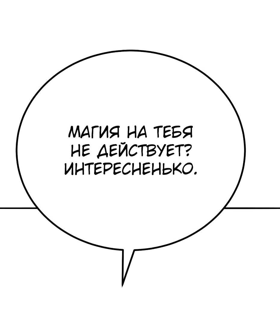 Манга Разрушитель предела - Глава 72 Страница 61