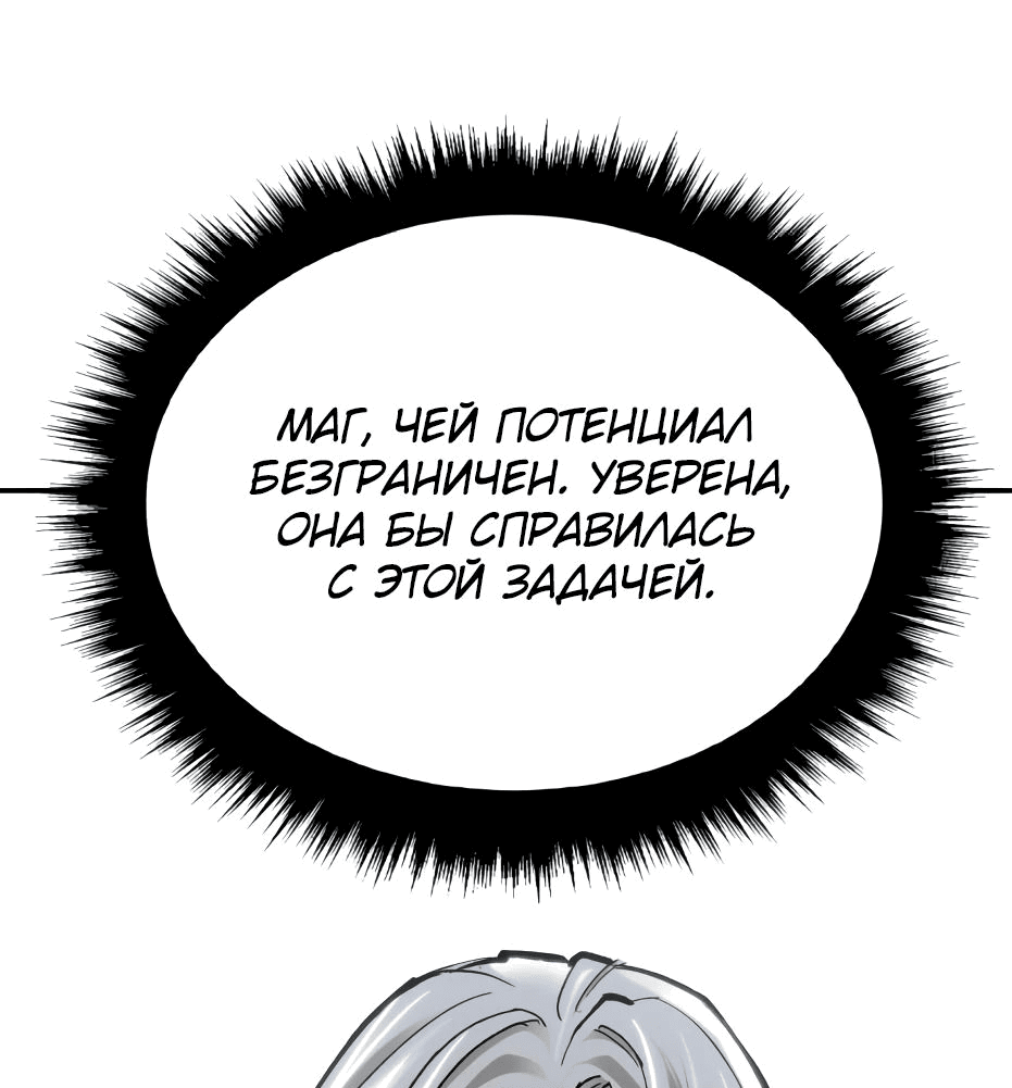 Манга Разрушитель предела - Глава 73 Страница 128