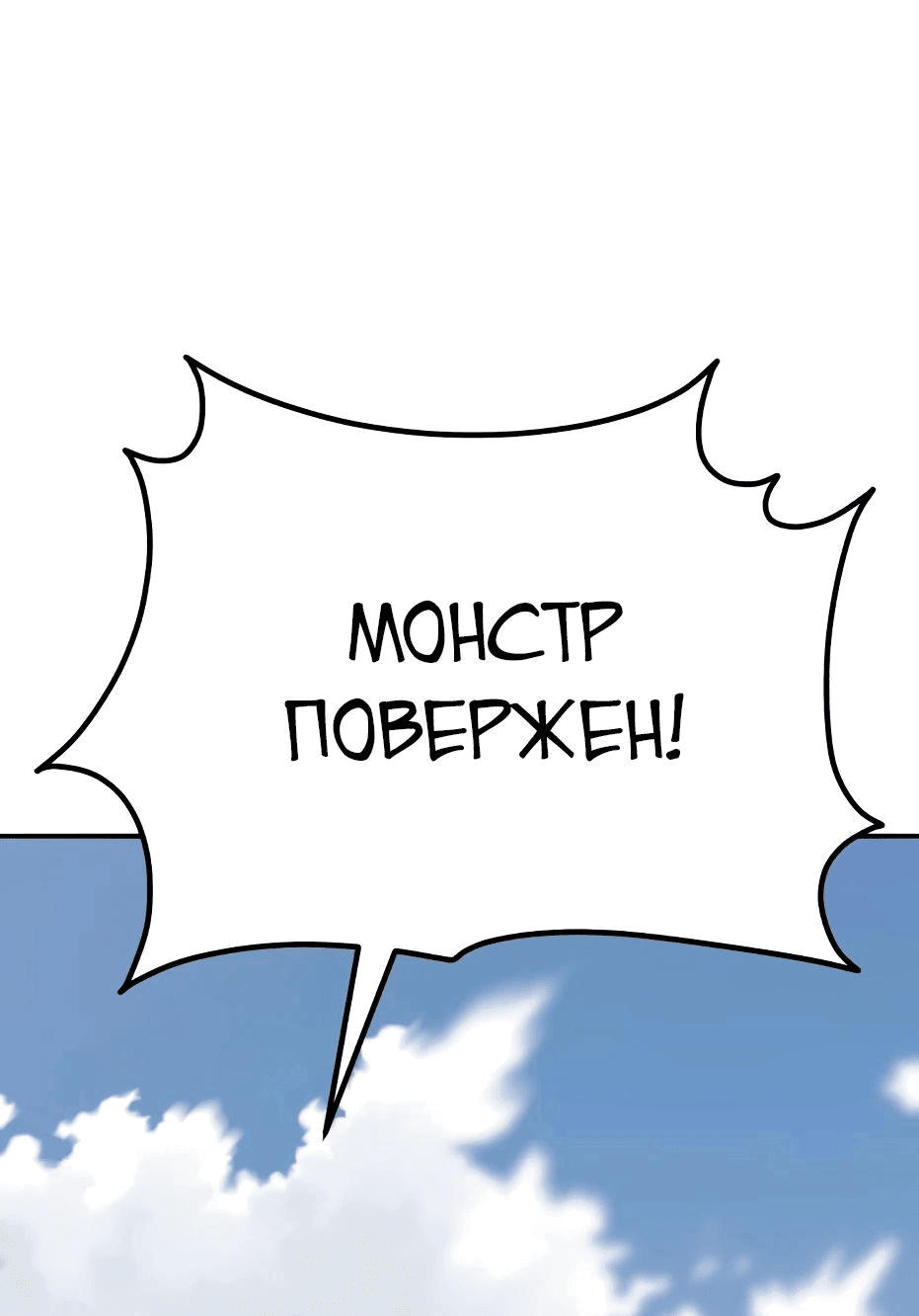 Манга Разрушитель предела - Глава 73 Страница 169