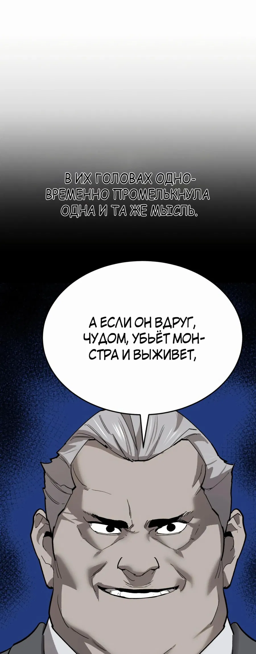 Манга Разрушитель предела - Глава 87 Страница 86