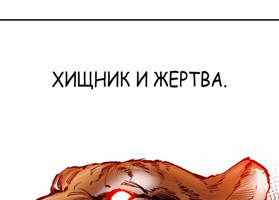 Манга Разрушитель предела - Глава 87 Страница 31