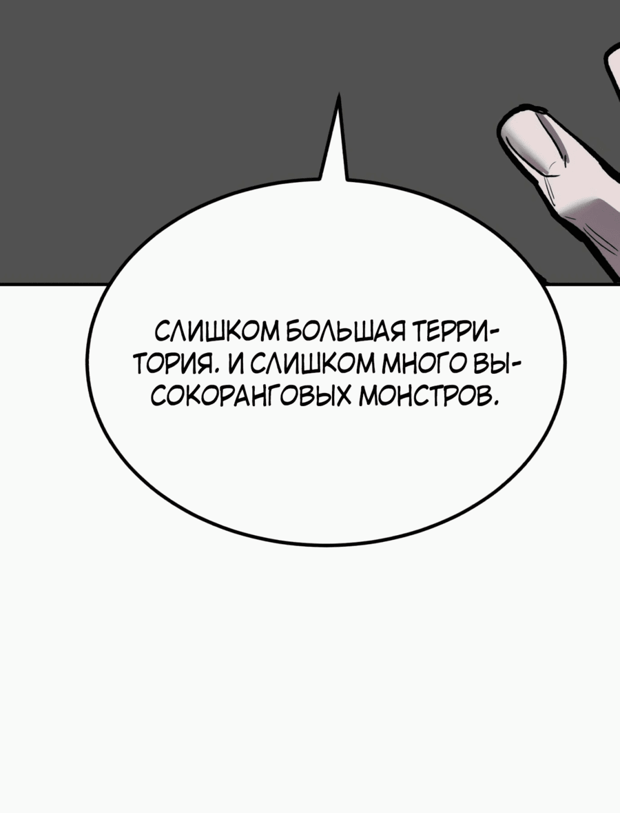 Манга Разрушитель предела - Глава 88 Страница 102