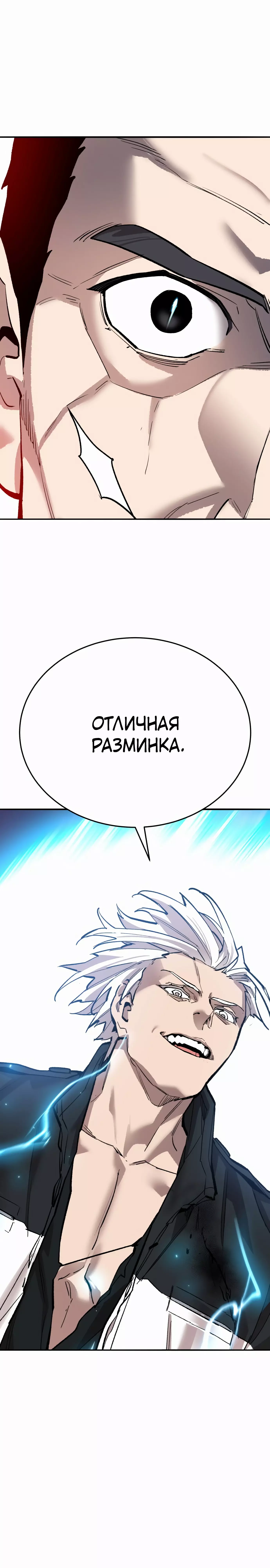 Манга Разрушитель предела - Глава 91 Страница 46
