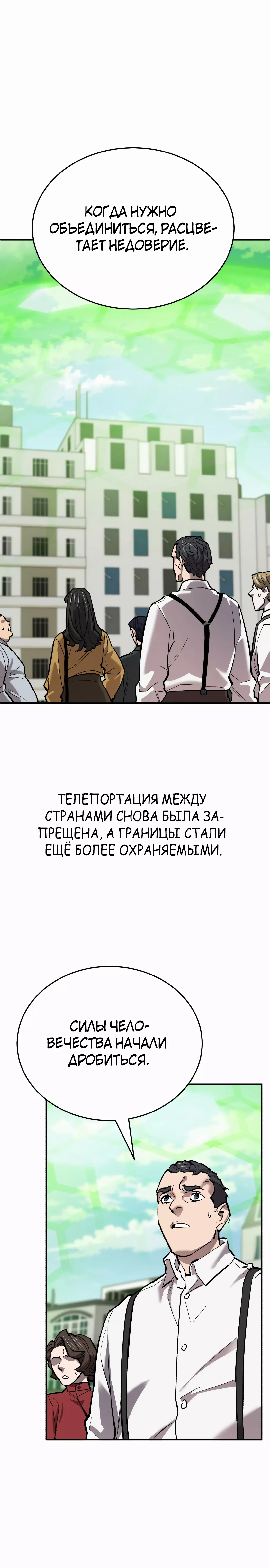 Манга Разрушитель предела - Глава 92 Страница 8