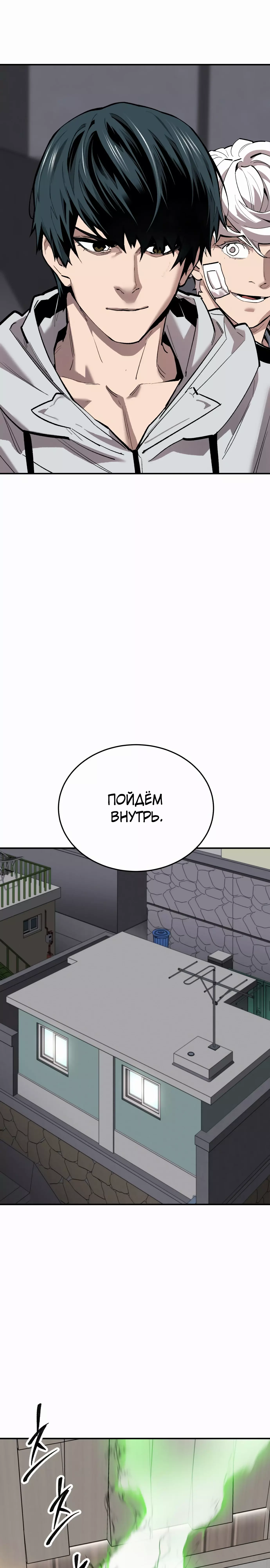 Манга Разрушитель предела - Глава 92 Страница 27