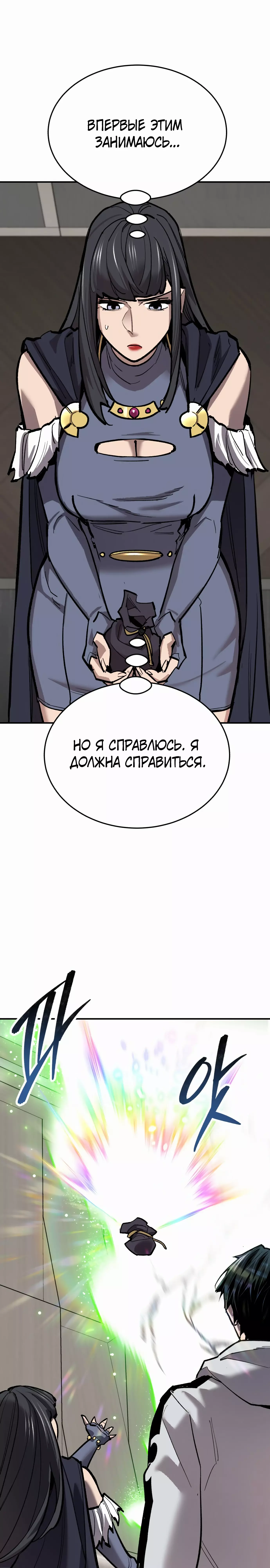 Манга Разрушитель предела - Глава 92 Страница 32