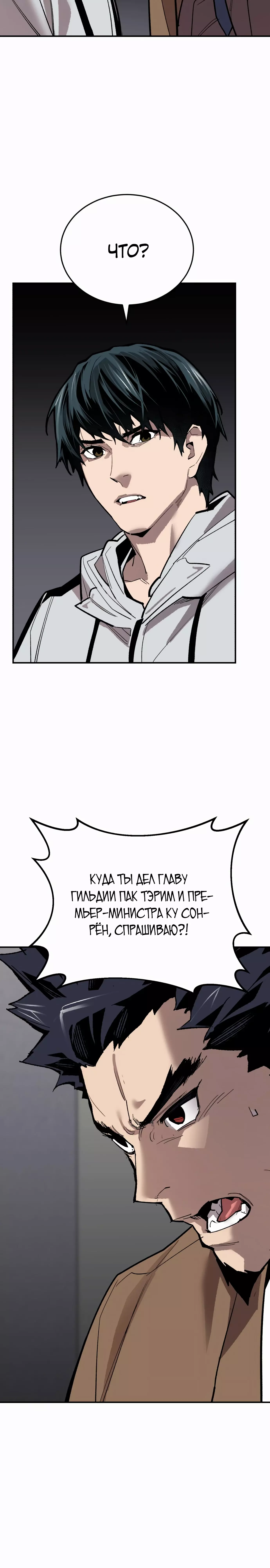 Манга Разрушитель предела - Глава 93 Страница 3
