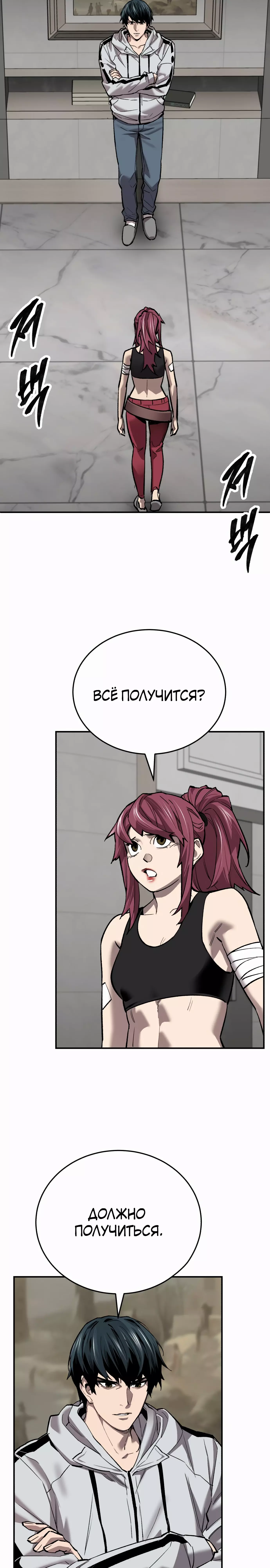 Манга Разрушитель предела - Глава 93 Страница 15