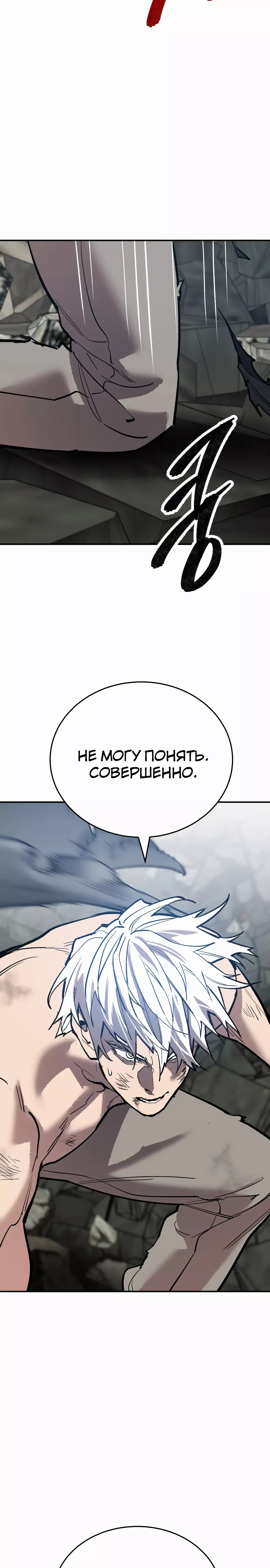 Манга Разрушитель предела - Глава 96 Страница 36