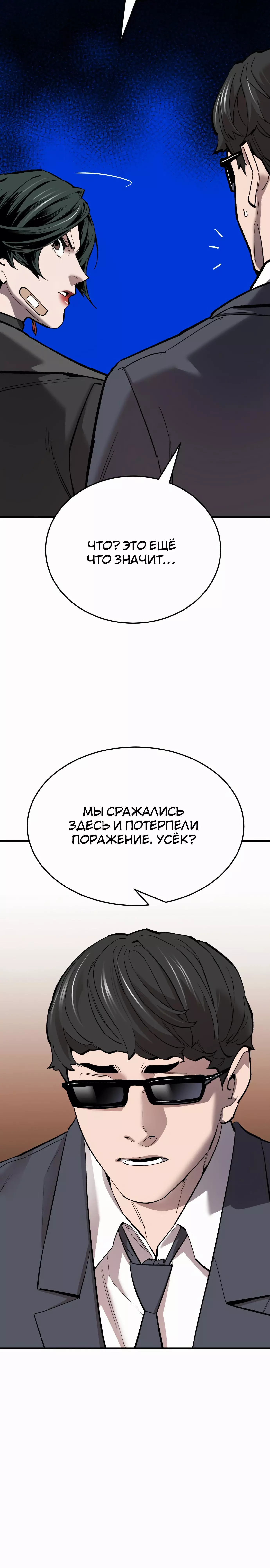 Манга Разрушитель предела - Глава 99 Страница 13