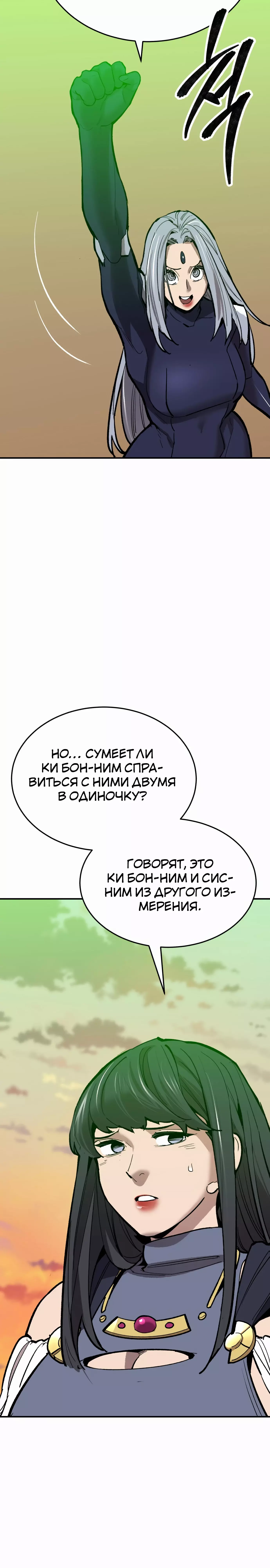 Манга Разрушитель предела - Глава 99 Страница 32