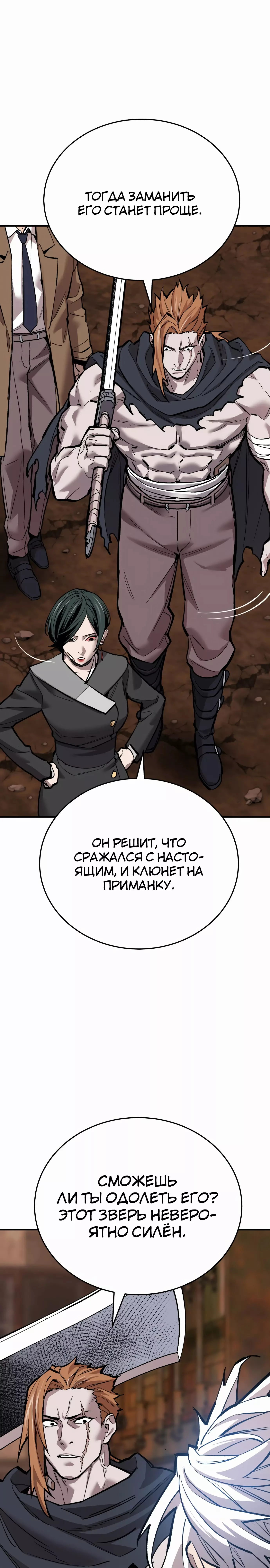 Манга Разрушитель предела - Глава 99 Страница 14