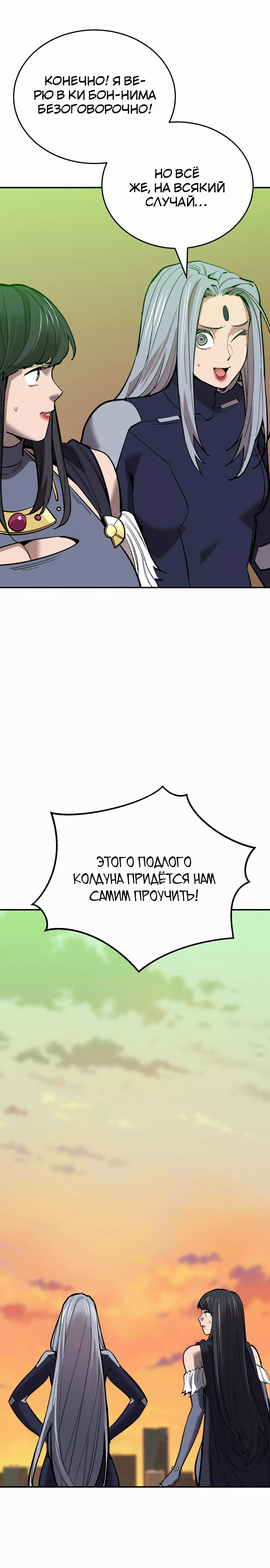 Манга Разрушитель предела - Глава 99 Страница 33