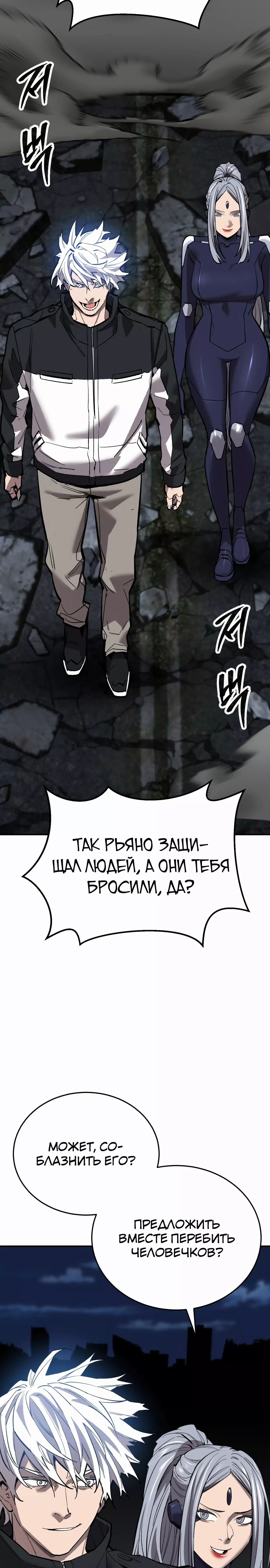 Манга Разрушитель предела - Глава 99 Страница 42