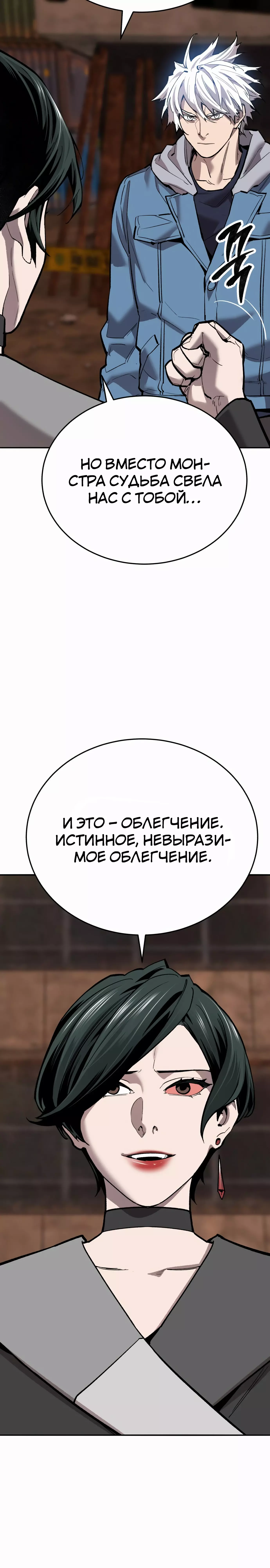 Манга Разрушитель предела - Глава 99 Страница 8