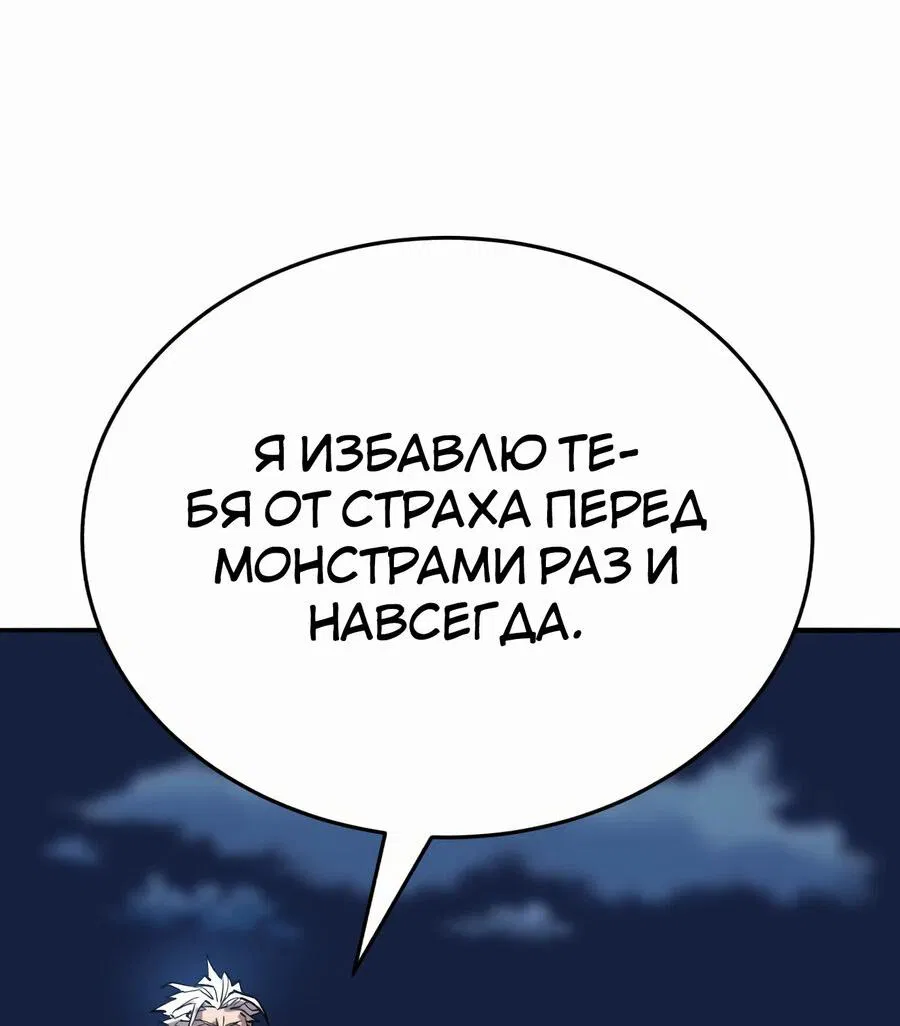 Манга Разрушитель предела - Глава 100 Страница 60