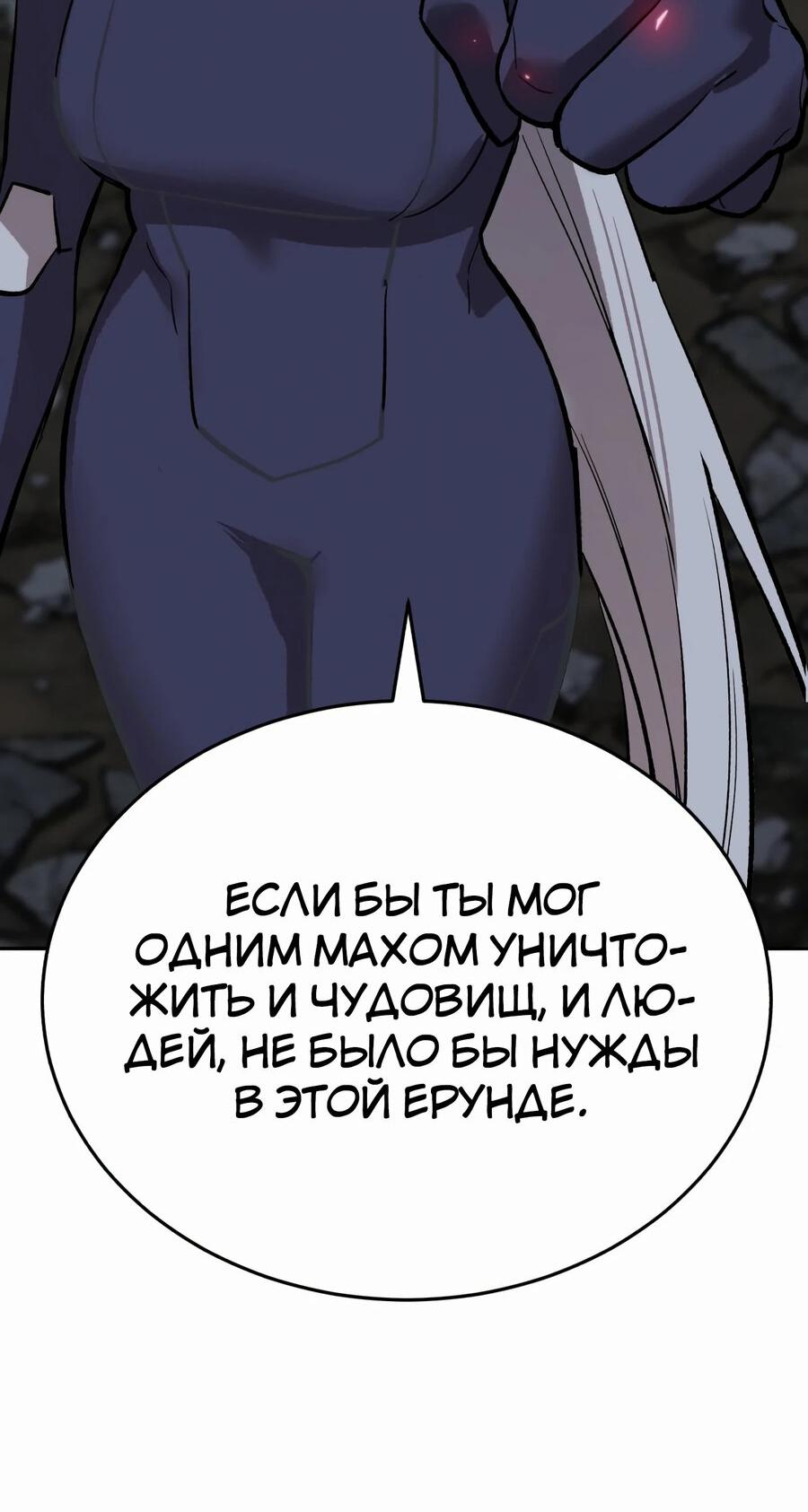 Манга Разрушитель предела - Глава 100 Страница 59