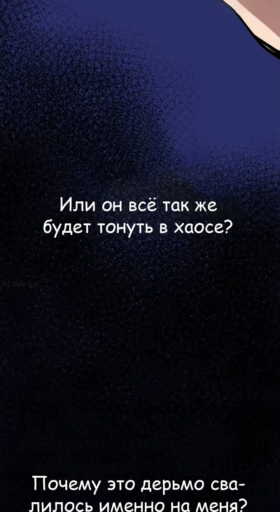Манга Разрушитель предела - Глава 106 Страница 152