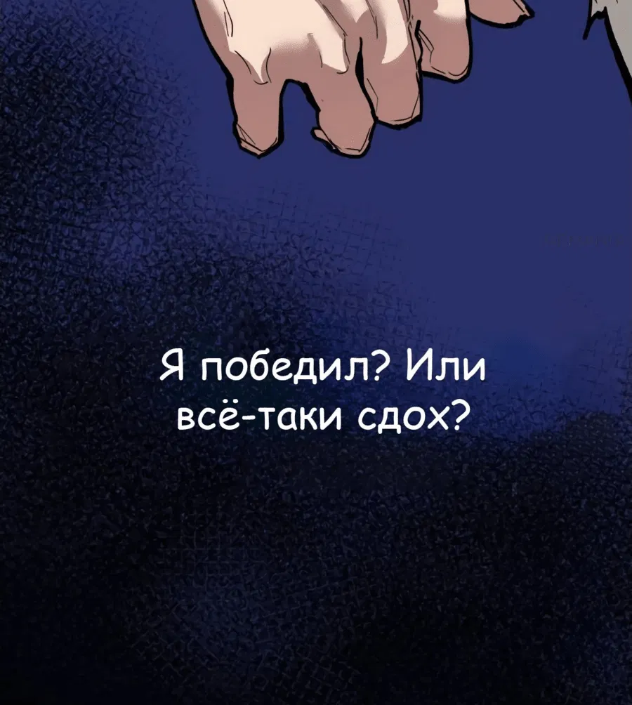 Манга Разрушитель предела - Глава 106 Страница 148