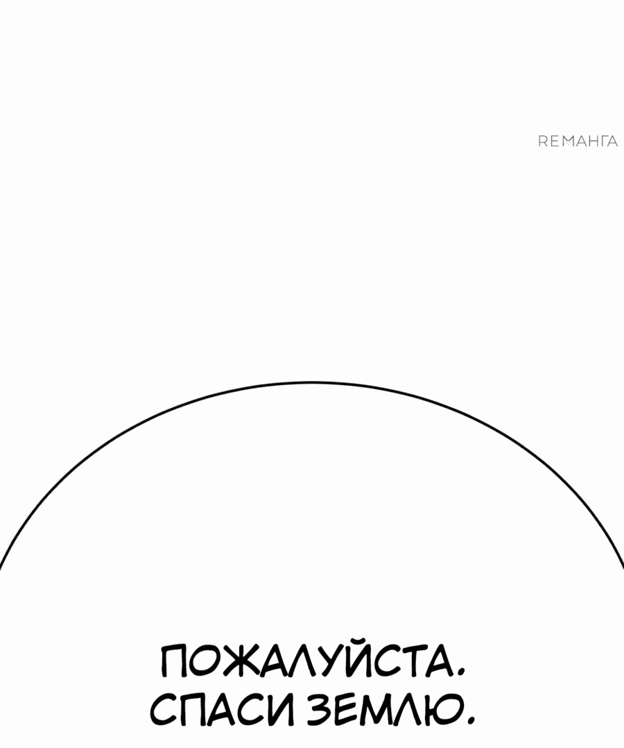 Манга Разрушитель предела - Глава 106 Страница 61