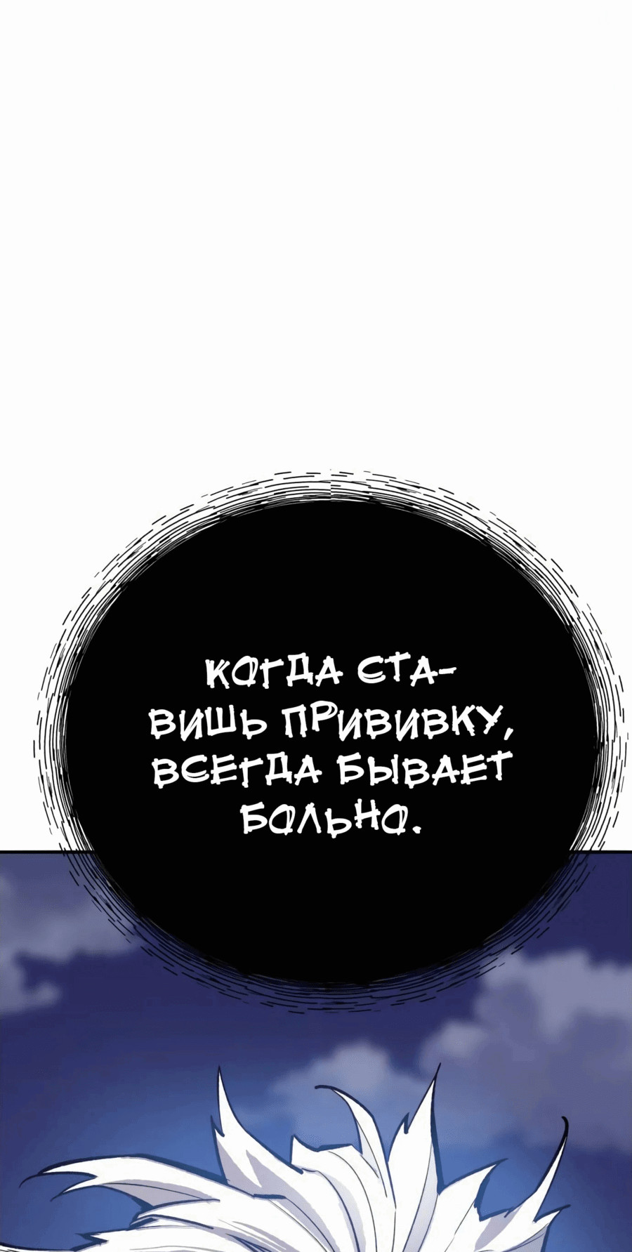 Манга Разрушитель предела - Глава 105 Страница 66