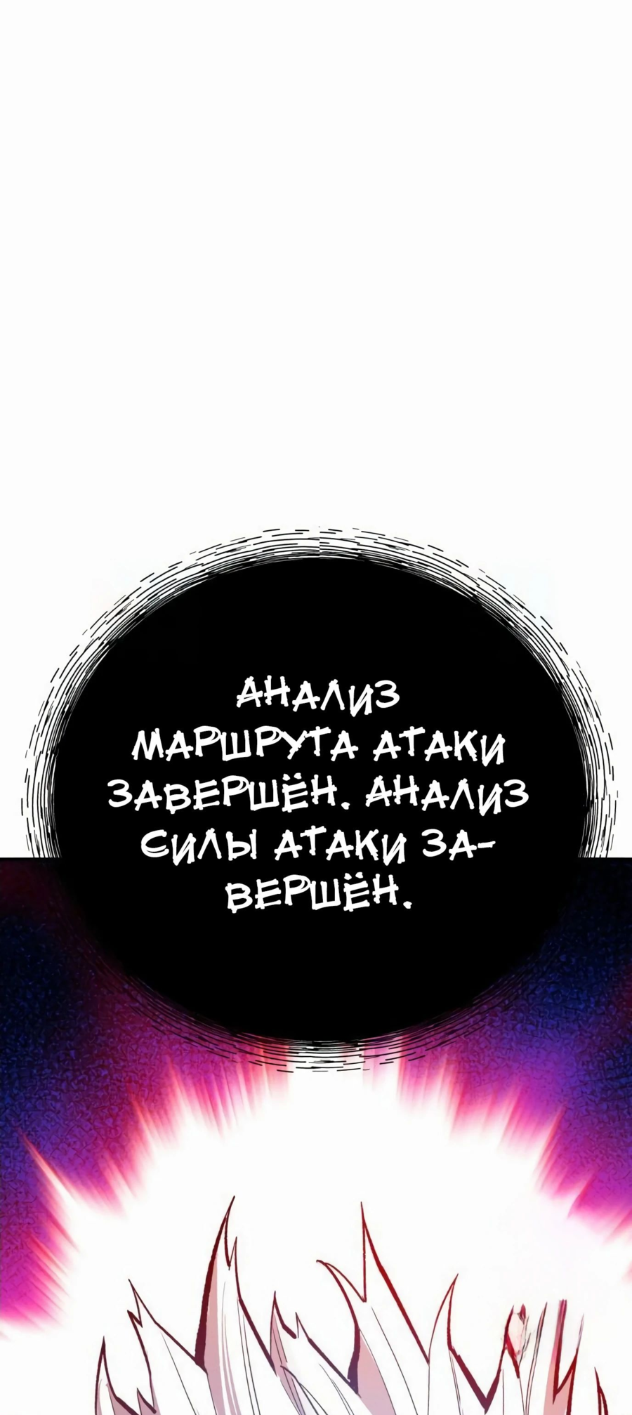 Манга Разрушитель предела - Глава 105 Страница 108