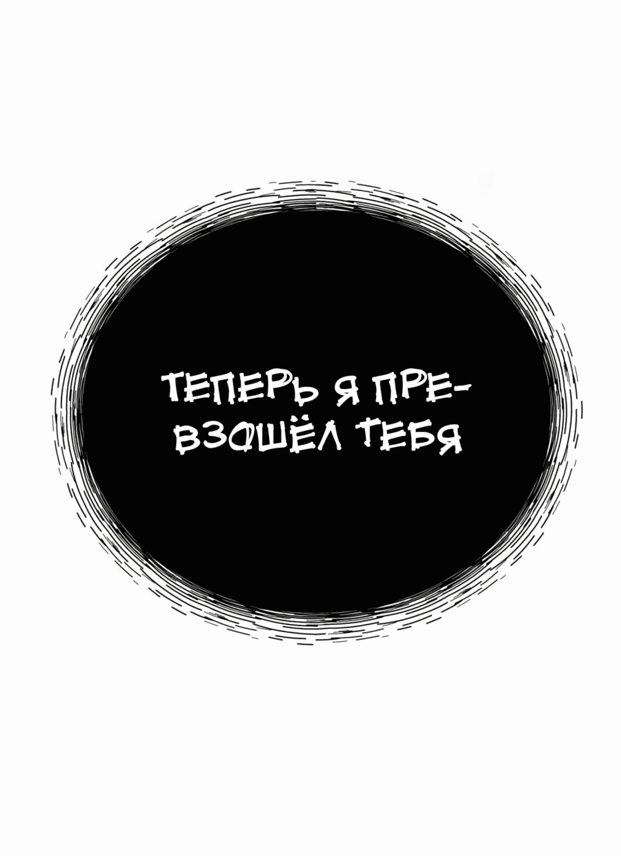 Манга Разрушитель предела - Глава 105 Страница 79