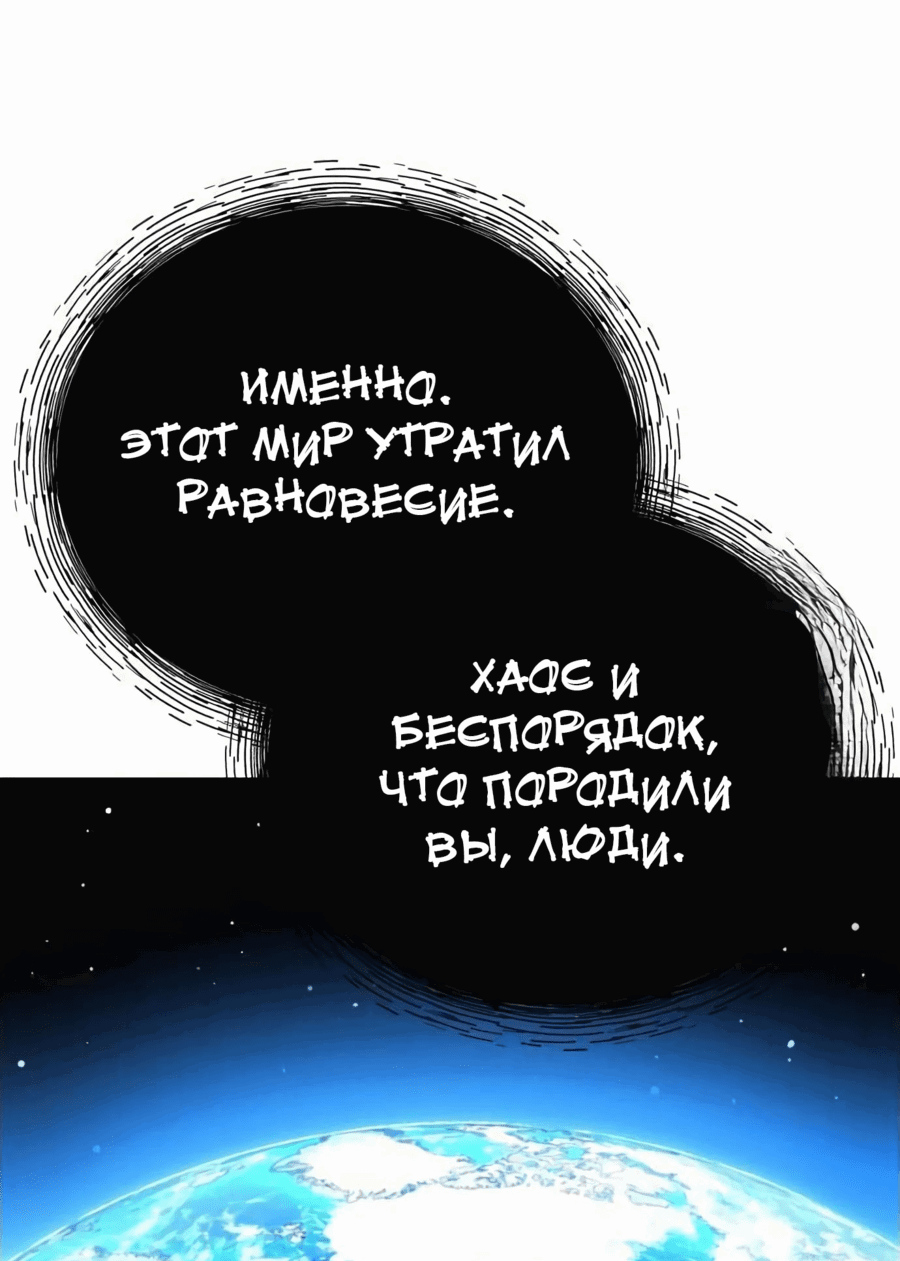 Манга Разрушитель предела - Глава 104 Страница 129