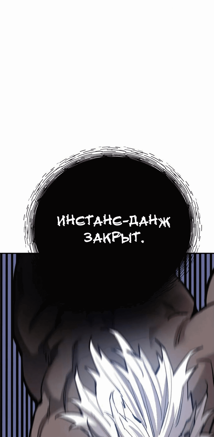 Манга Разрушитель предела - Глава 104 Страница 94