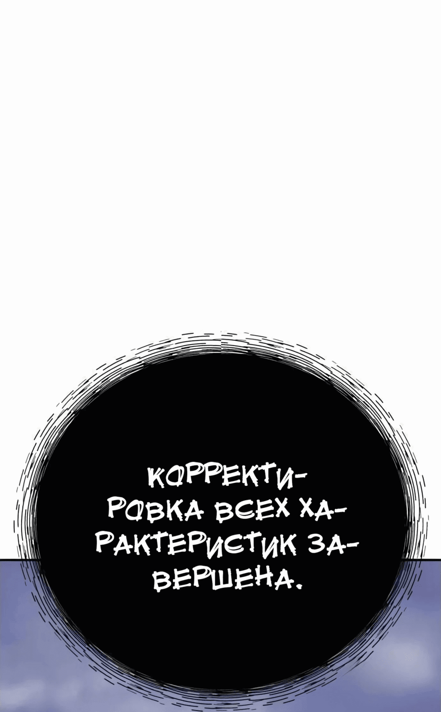 Манга Разрушитель предела - Глава 104 Страница 98