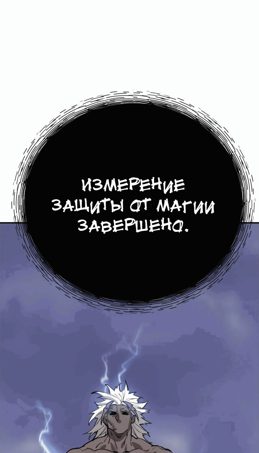 Манга Разрушитель предела - Глава 104 Страница 68