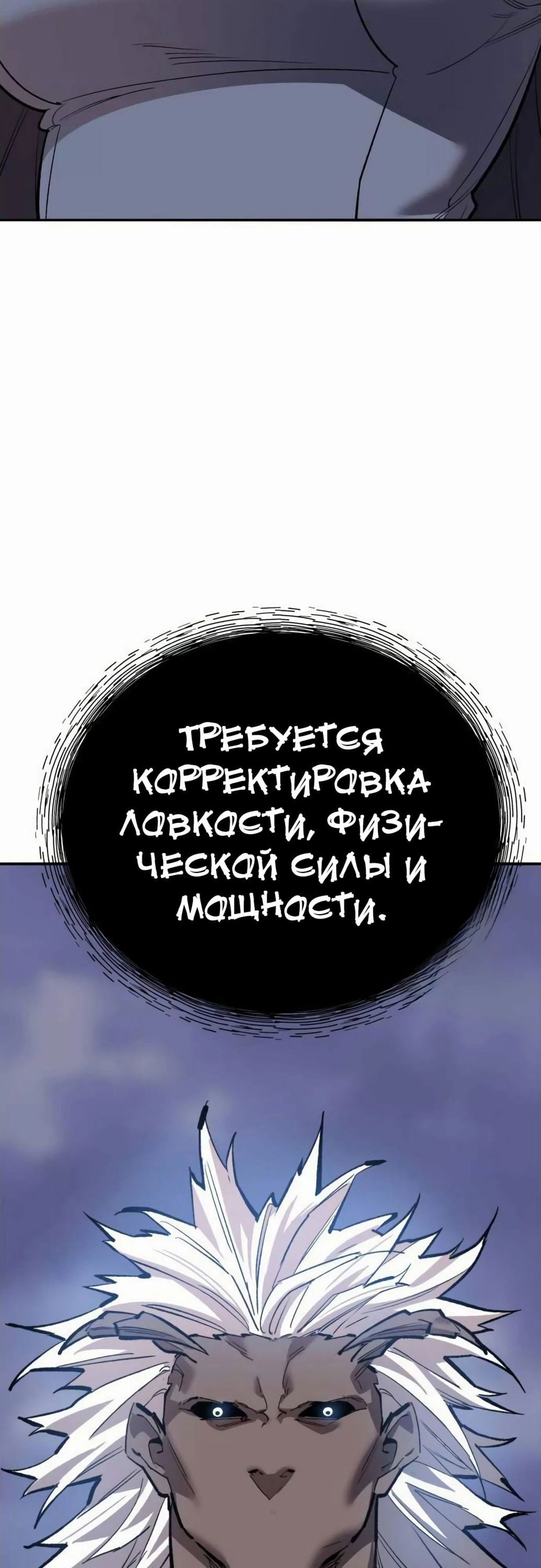 Манга Разрушитель предела - Глава 104 Страница 71