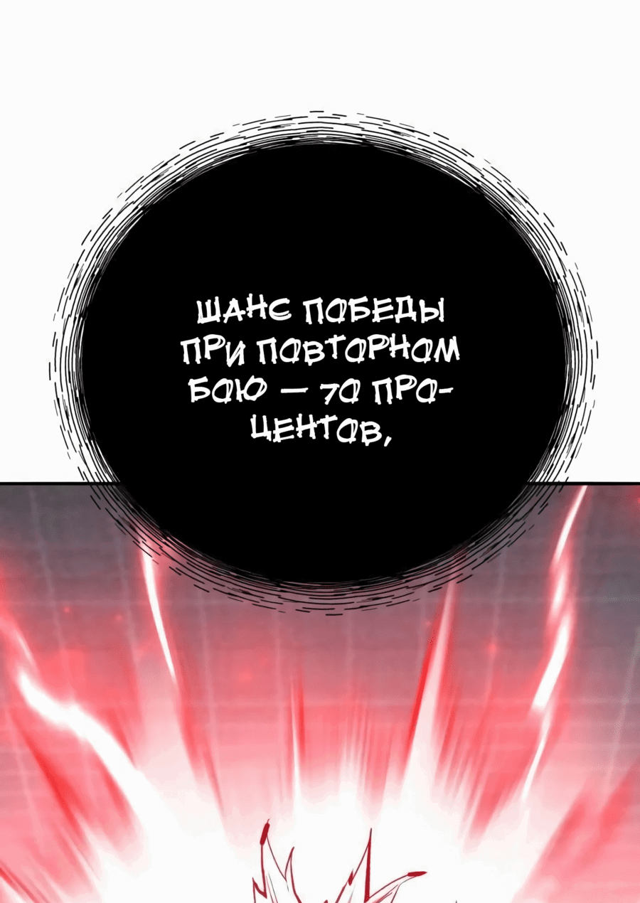 Манга Разрушитель предела - Глава 103 Страница 138