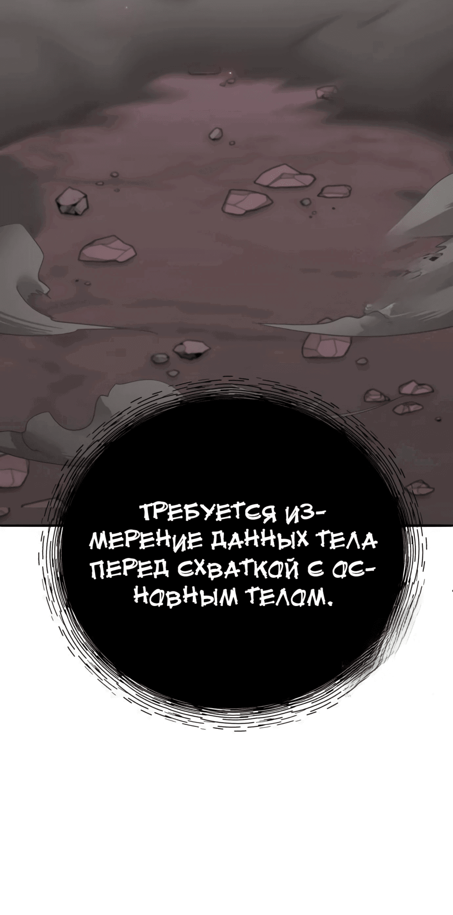 Манга Разрушитель предела - Глава 103 Страница 167