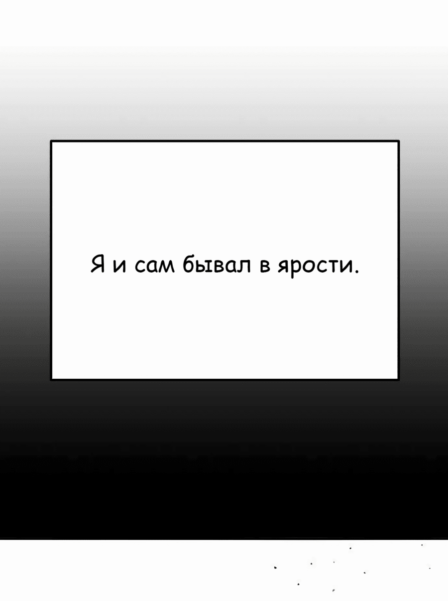 Манга Разрушитель предела - Глава 103 Страница 24