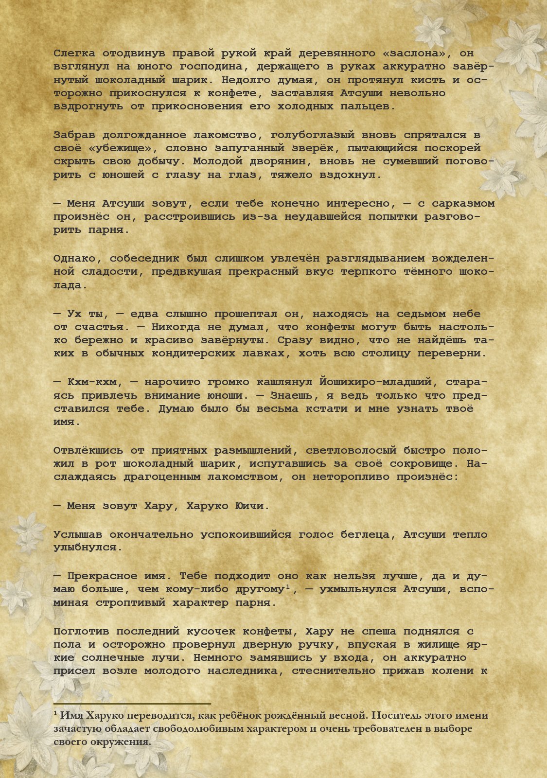 Манга Оплот нашей любви (Русская новелла) - Глава 4 Страница 7