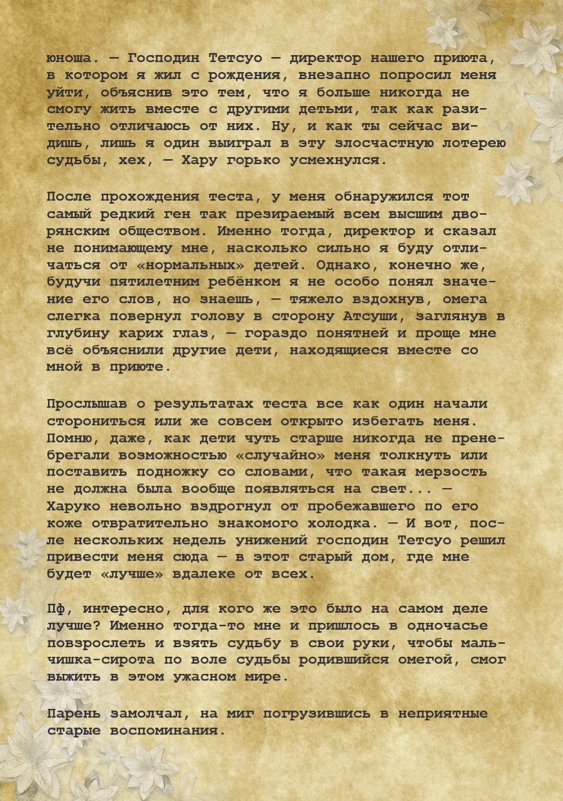 Манга Оплот нашей любви (Русская новелла) - Глава 5 Страница 3