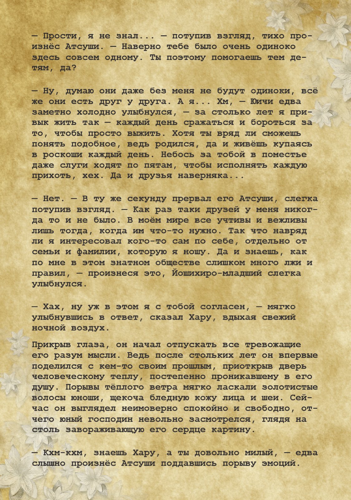 Манга Оплот нашей любви (Русская новелла) - Глава 5 Страница 4