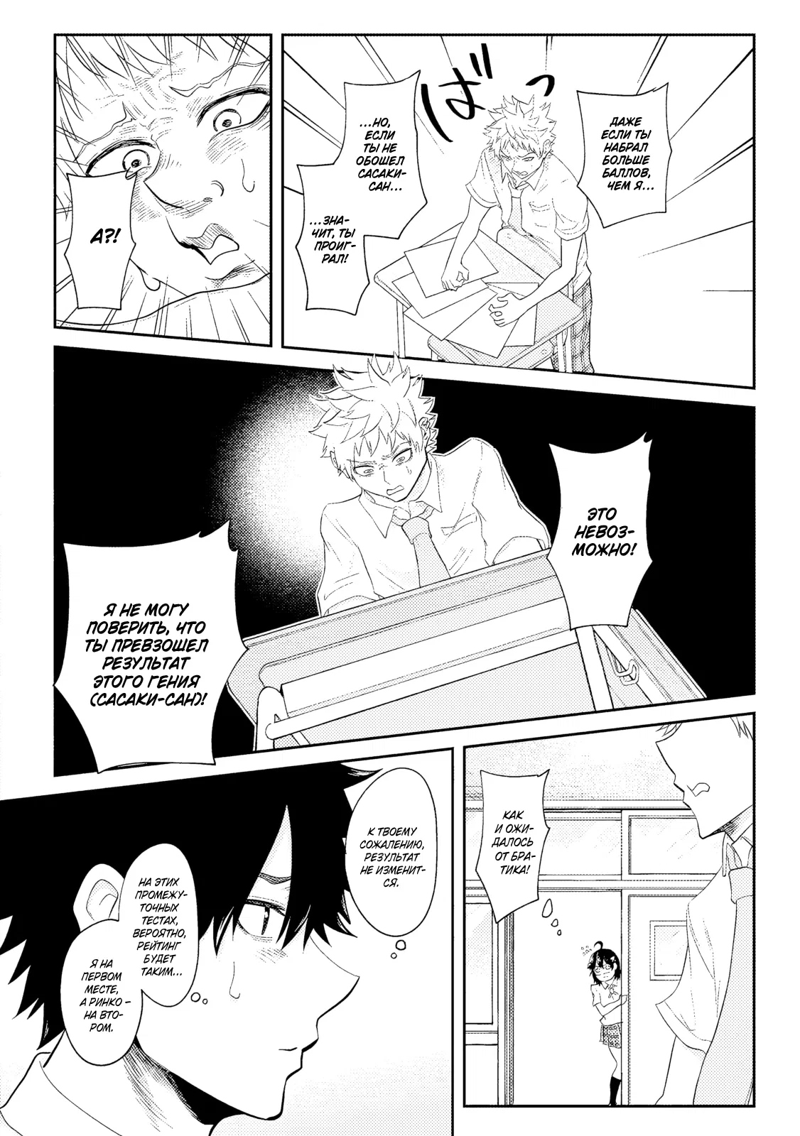 Манга Моя сводная сестра, которая говорит мне каждый день «сдохни, сдохни», пытается загипнотизировать меня во время сна, чтобы я в неё влюбился!.. - Глава 16 Страница 3