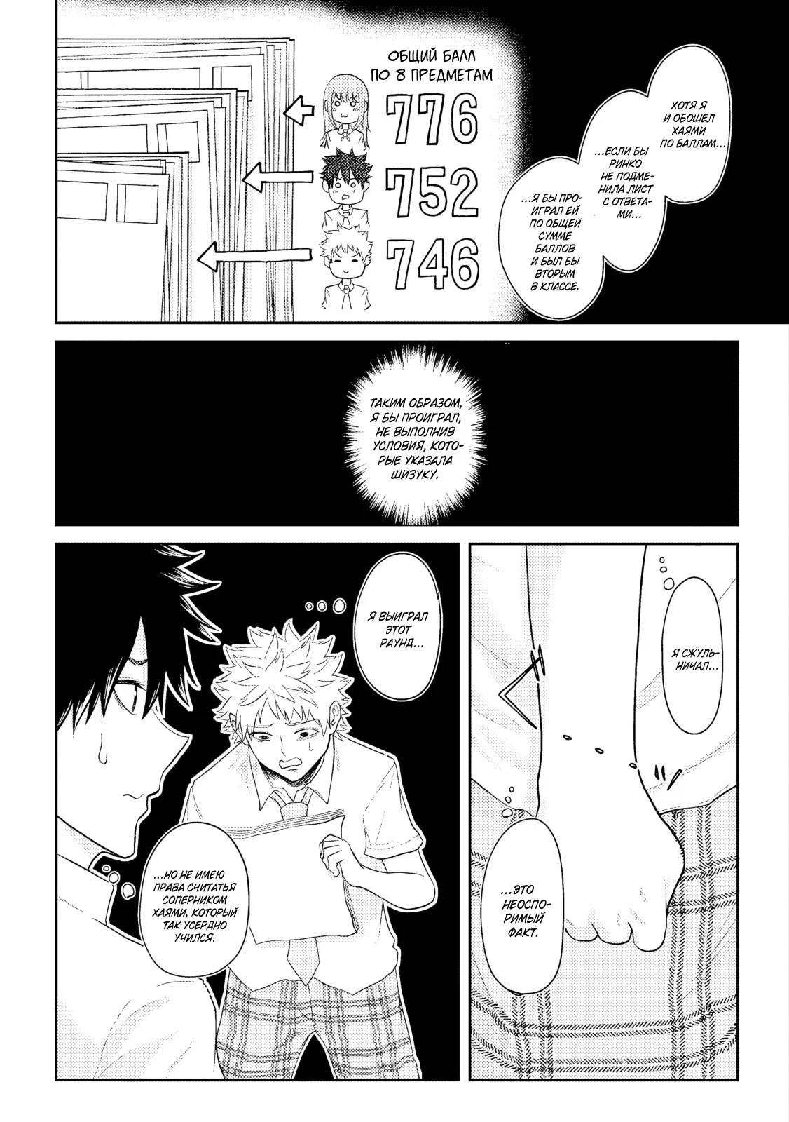 Манга Моя сводная сестра, которая говорит мне каждый день «сдохни, сдохни», пытается загипнотизировать меня во время сна, чтобы я в неё влюбился!.. - Глава 16 Страница 4