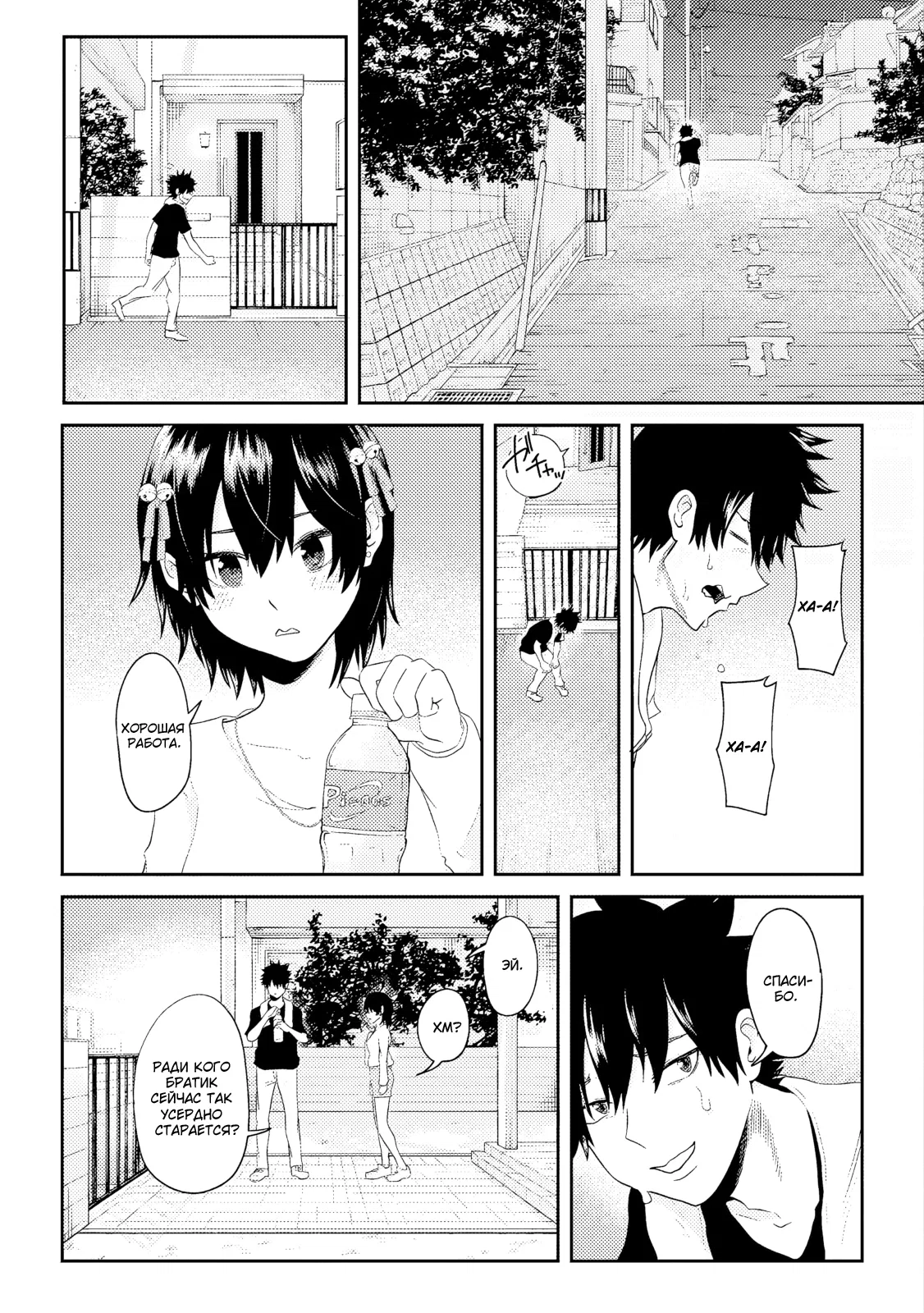 Манга Моя сводная сестра, которая говорит мне каждый день «сдохни, сдохни», пытается загипнотизировать меня во время сна, чтобы я в неё влюбился!.. - Глава 16 Страница 8