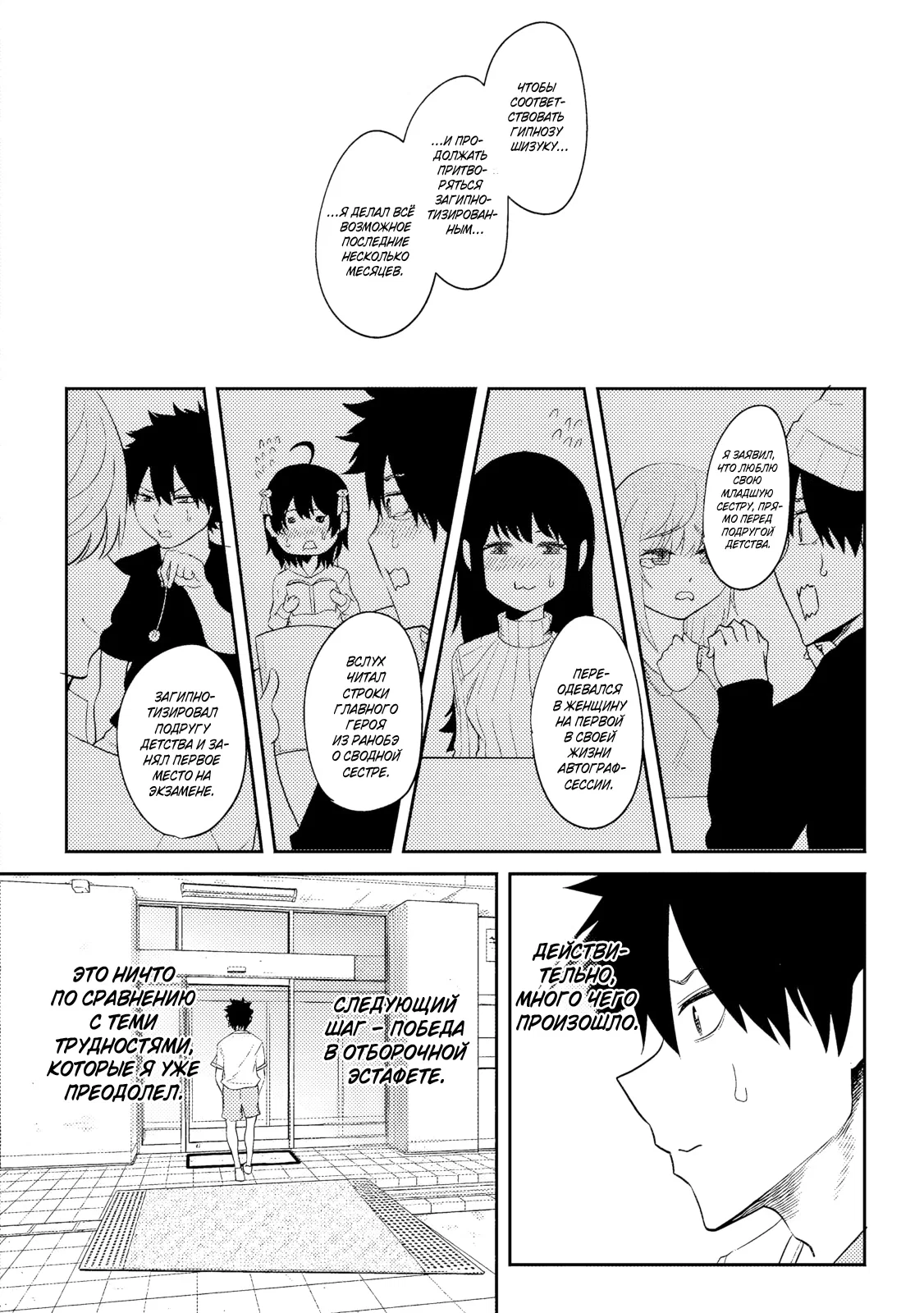 Манга Моя сводная сестра, которая говорит мне каждый день «сдохни, сдохни», пытается загипнотизировать меня во время сна, чтобы я в неё влюбился!.. - Глава 16 Страница 18
