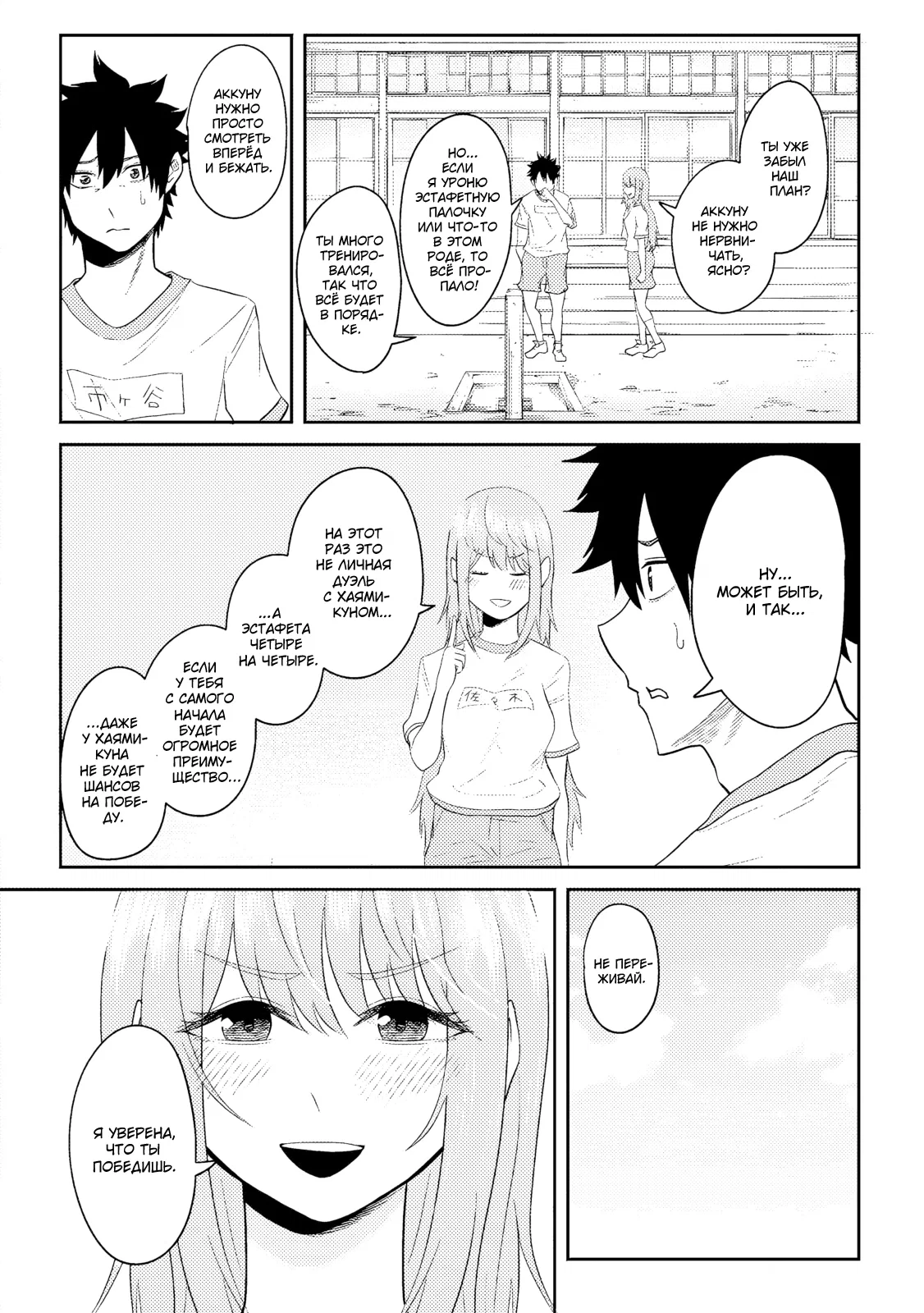 Манга Моя сводная сестра, которая говорит мне каждый день «сдохни, сдохни», пытается загипнотизировать меня во время сна, чтобы я в неё влюбился!.. - Глава 16 Страница 16