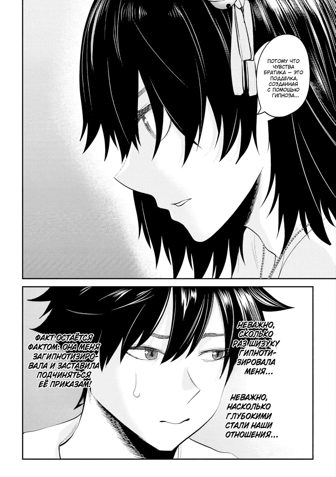 Манга Моя сводная сестра, которая говорит мне каждый день «сдохни, сдохни», пытается загипнотизировать меня во время сна, чтобы я в неё влюбился!.. - Глава 16 Страница 12
