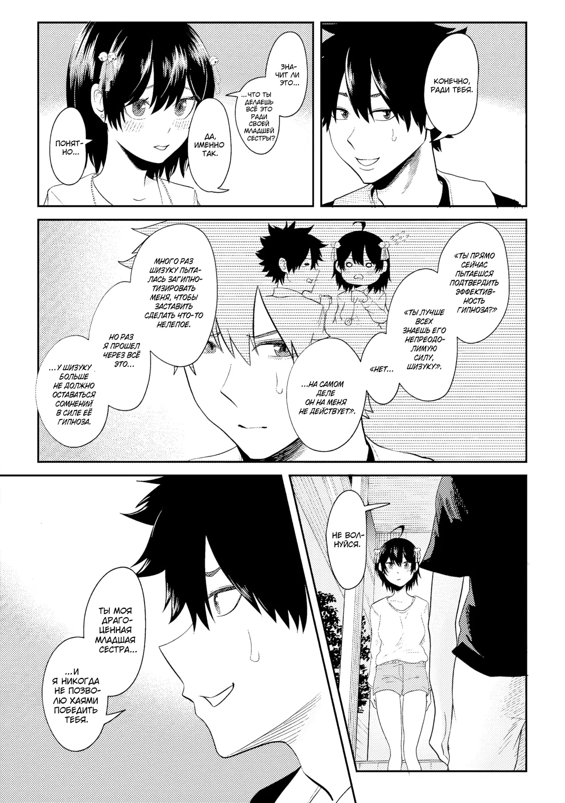 Манга Моя сводная сестра, которая говорит мне каждый день «сдохни, сдохни», пытается загипнотизировать меня во время сна, чтобы я в неё влюбился!.. - Глава 16 Страница 9