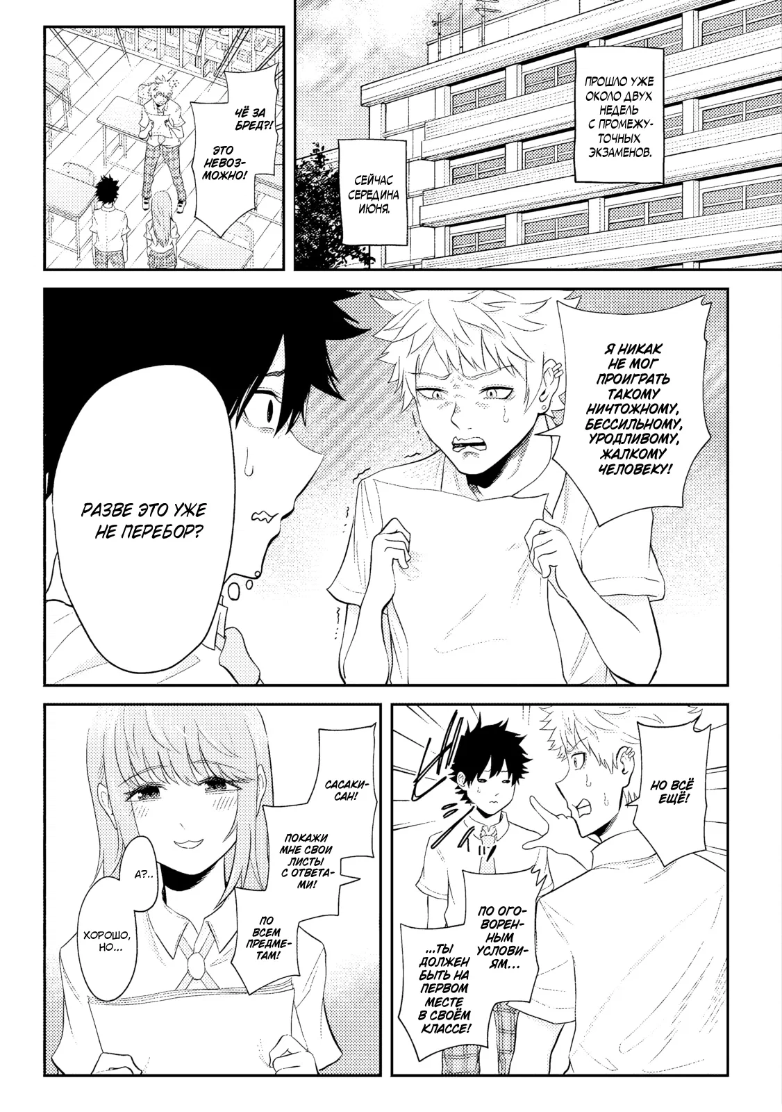 Манга Моя сводная сестра, которая говорит мне каждый день «сдохни, сдохни», пытается загипнотизировать меня во время сна, чтобы я в неё влюбился!.. - Глава 16 Страница 2