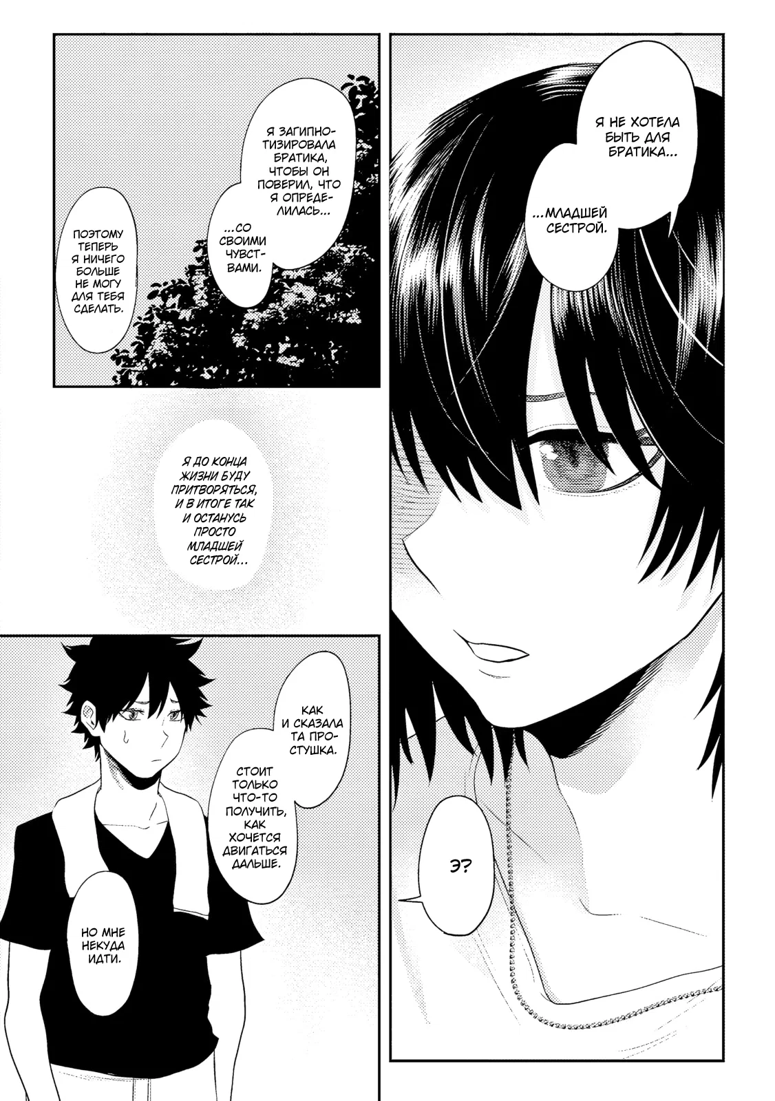 Манга Моя сводная сестра, которая говорит мне каждый день «сдохни, сдохни», пытается загипнотизировать меня во время сна, чтобы я в неё влюбился!.. - Глава 16 Страница 11