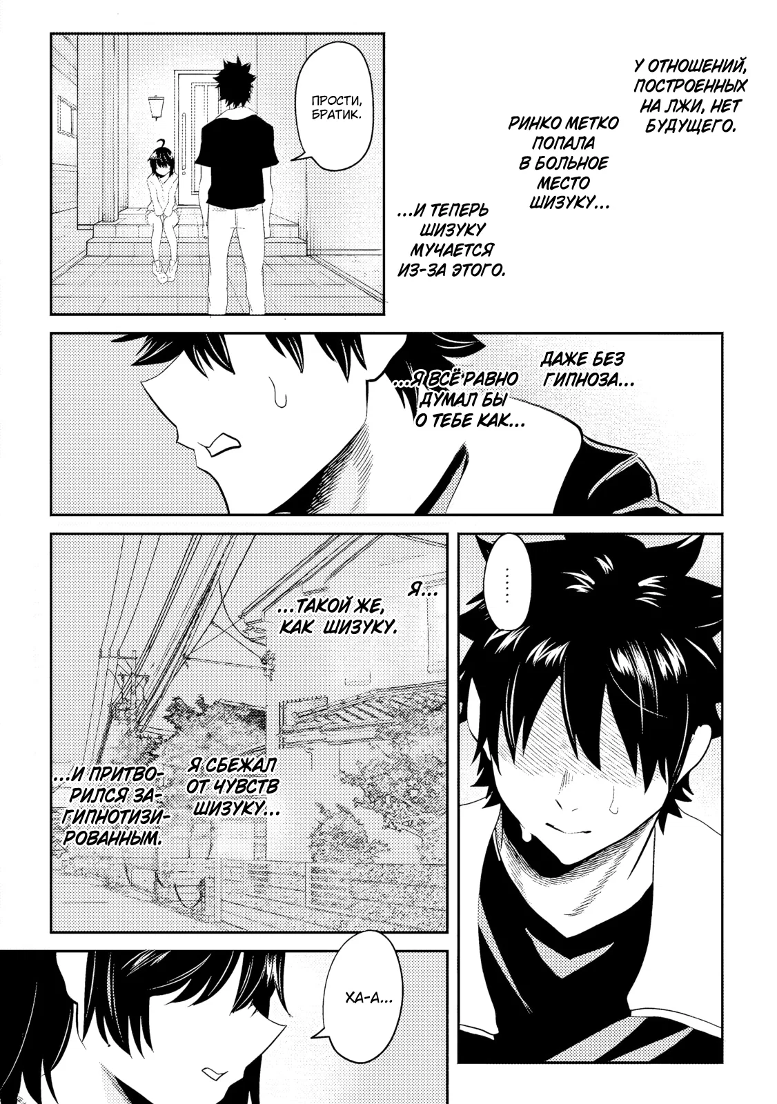 Манга Моя сводная сестра, которая говорит мне каждый день «сдохни, сдохни», пытается загипнотизировать меня во время сна, чтобы я в неё влюбился!.. - Глава 16 Страница 13