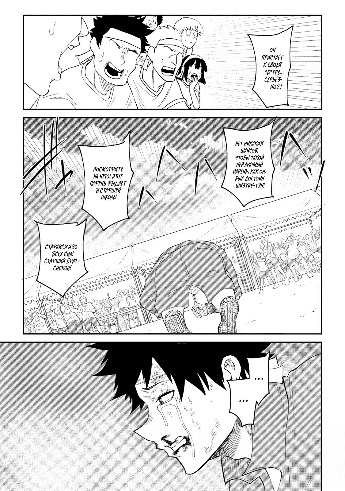 Манга Моя сводная сестра, которая говорит мне каждый день «сдохни, сдохни», пытается загипнотизировать меня во время сна, чтобы я в неё влюбился!.. - Глава 17 Страница 21