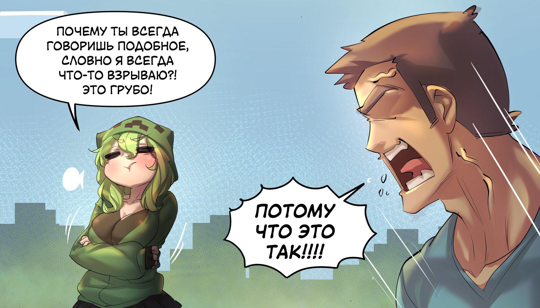 Манга Майнкрафт вайфу - Глава 13 Страница 4